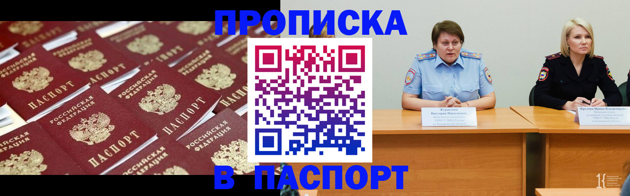 прописка штамп в Новоуральске